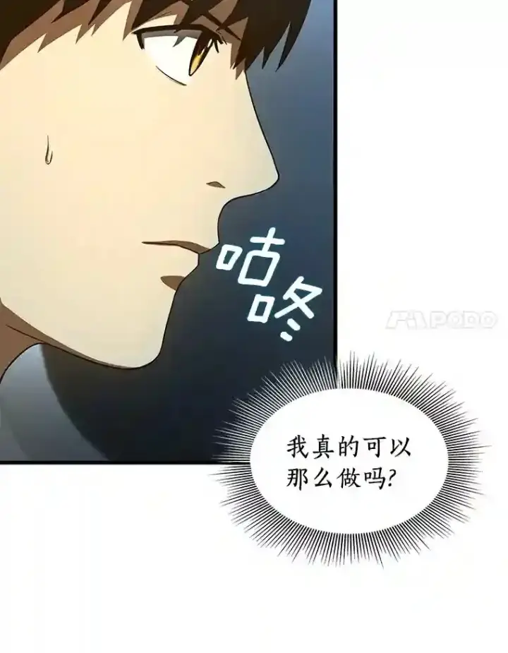 漫画《AI神医的诞生》40.权限之外第98张图