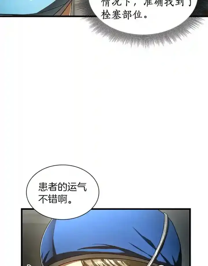 漫画《AI神医的诞生》41.大麻烦第104张图
