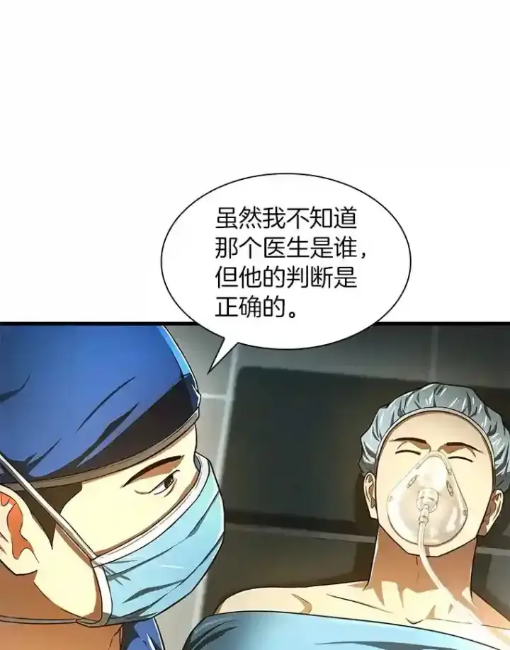 漫画《AI神医的诞生》41.大麻烦第106张图