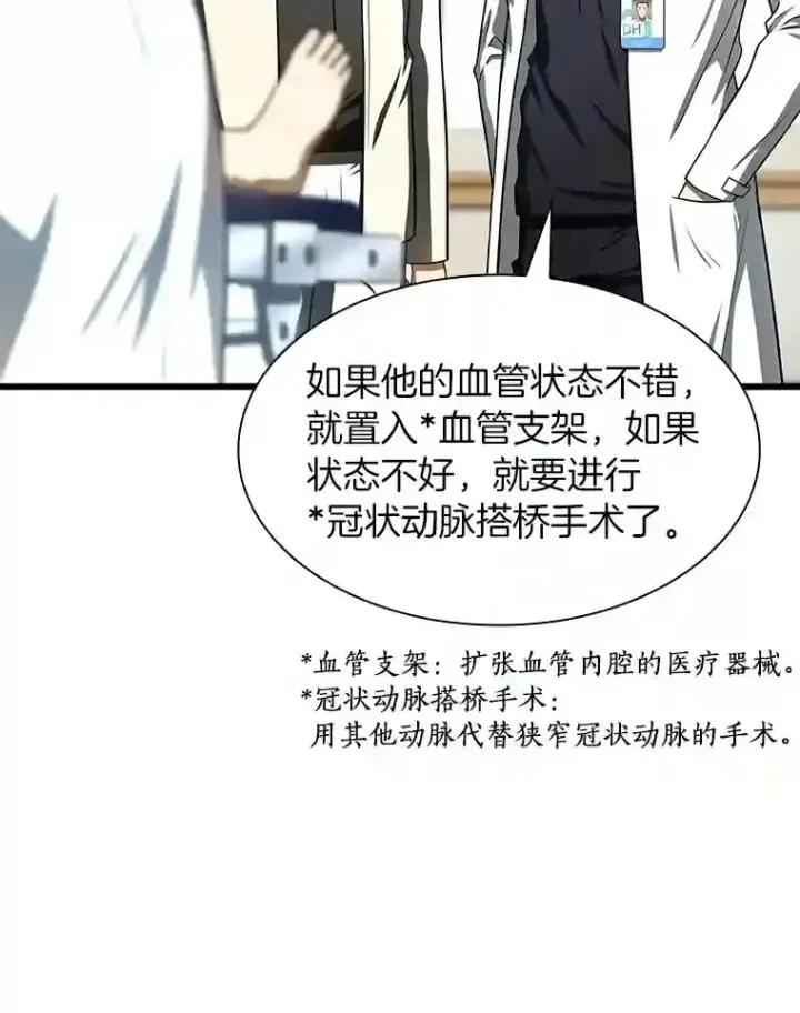 漫画《AI神医的诞生》41.大麻烦第52张图