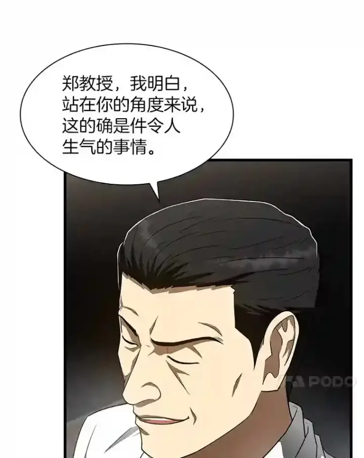 漫画《AI神医的诞生》42.处罚第102张图
