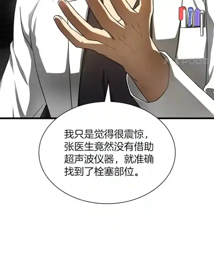 漫画《AI神医的诞生》42.处罚第106张图