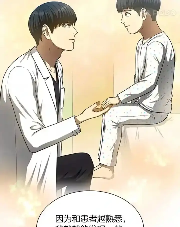 漫画《AI神医的诞生》42.处罚第36张图