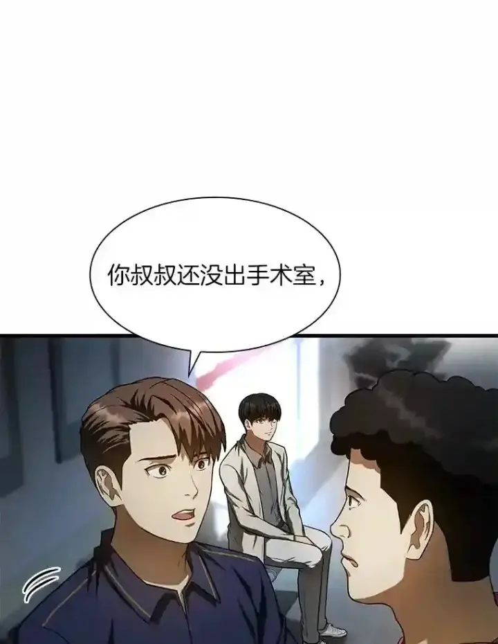 漫画《AI神医的诞生》42.处罚第44张图
