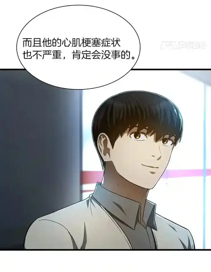 漫画《AI神医的诞生》42.处罚第46张图