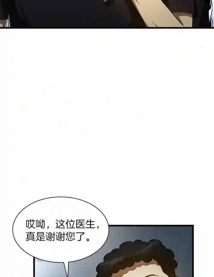 漫画《AI神医的诞生》42.处罚第51张图