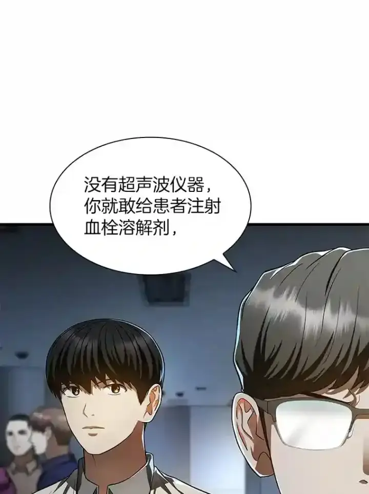 漫画《AI神医的诞生》42.处罚第61张图