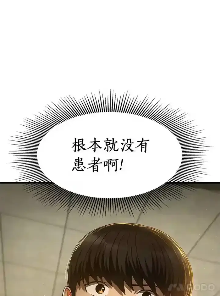 漫画《AI神医的诞生》43.分院第106张图