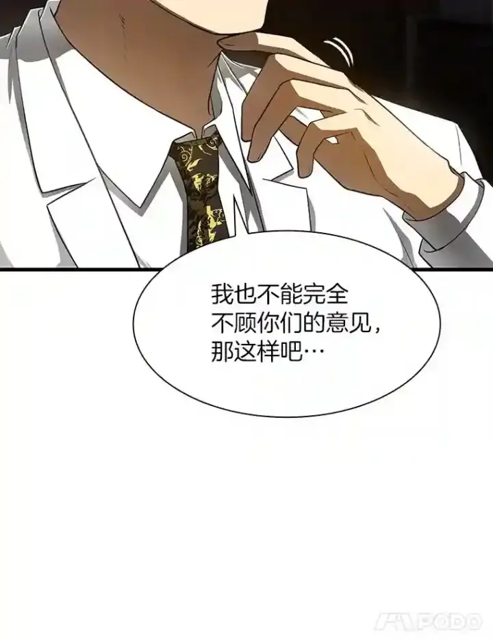 漫画《AI神医的诞生》43.分院第11张图