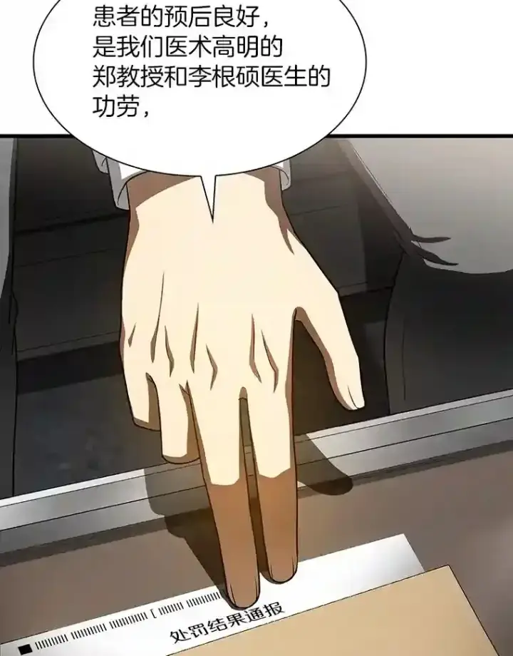 漫画《AI神医的诞生》43.分院第2张图