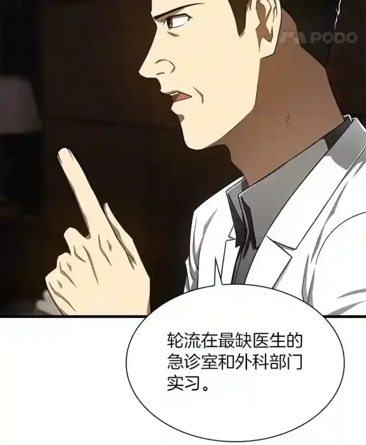 漫画《AI神医的诞生》43.分院第41张图