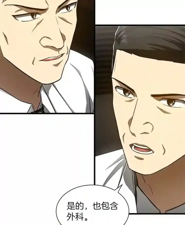 漫画《AI神医的诞生》43.分院第43张图