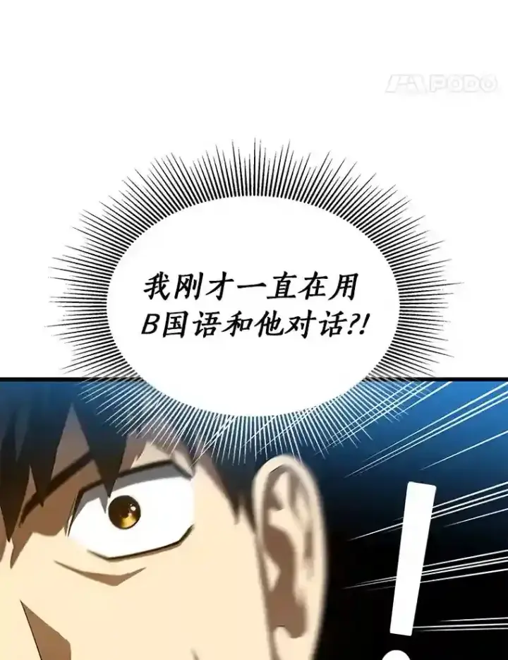 漫画《AI神医的诞生》44.“度假”第105张图