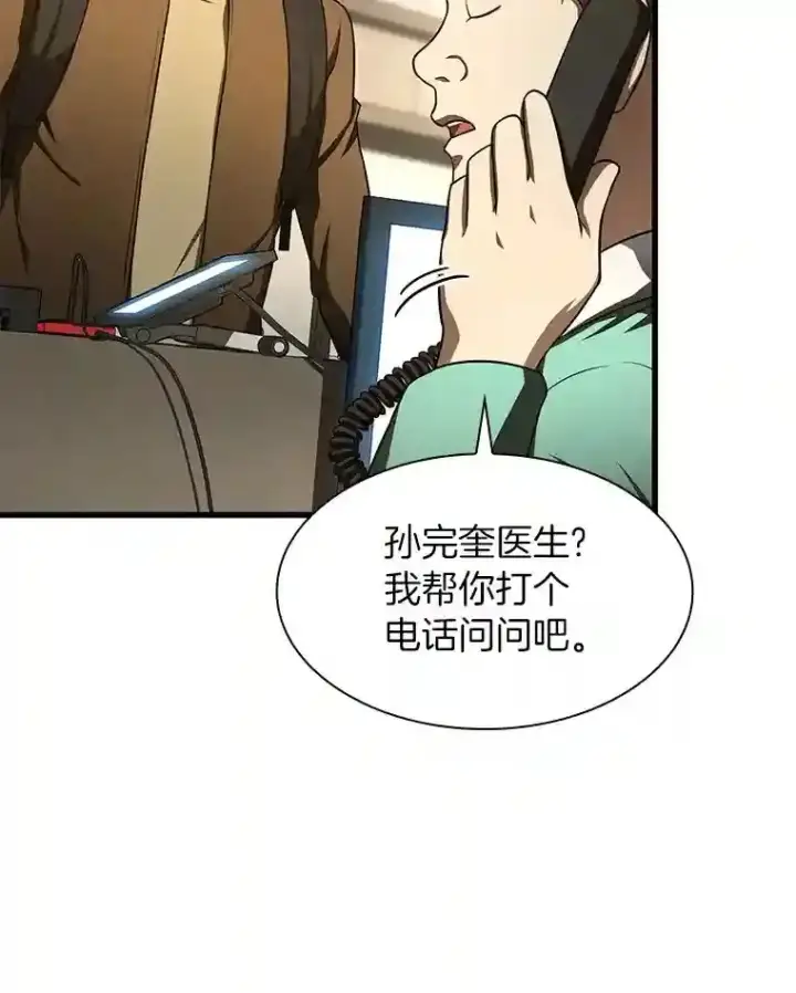 漫画《AI神医的诞生》44.“度假”第12张图