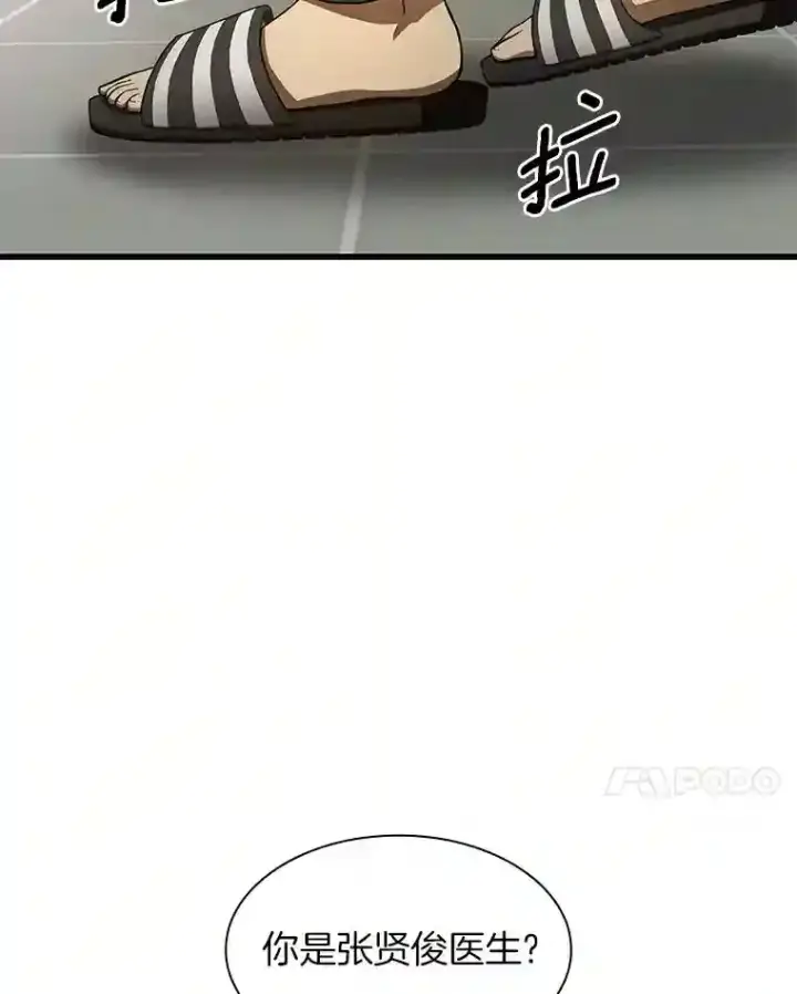 漫画《AI神医的诞生》44.“度假”第14张图