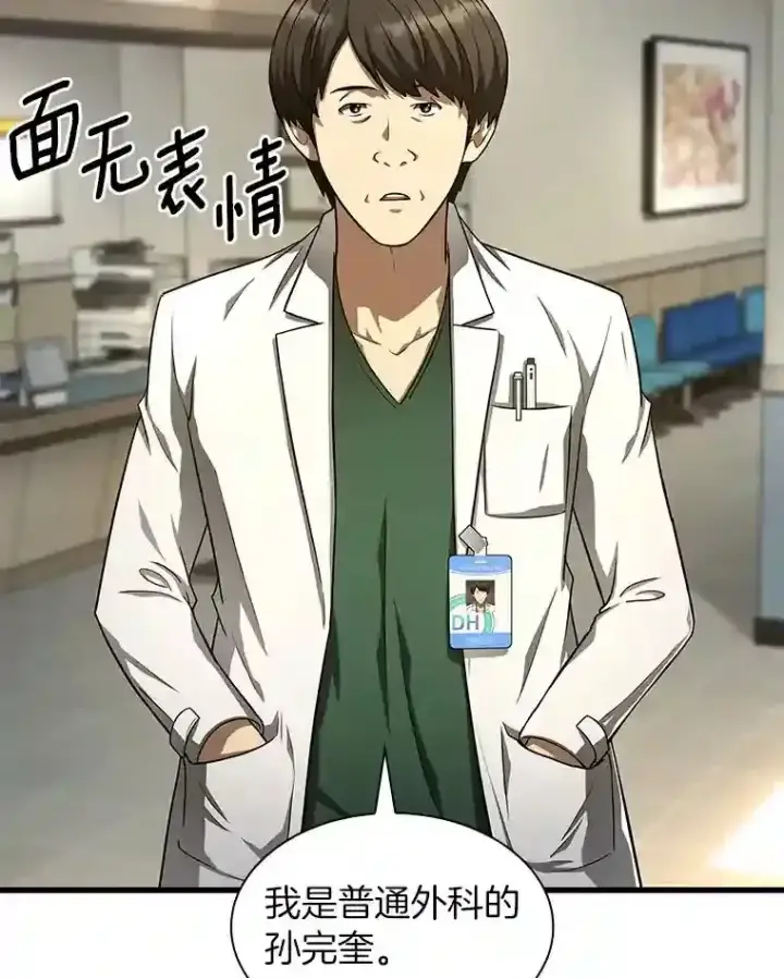 漫画《AI神医的诞生》44.“度假”第17张图