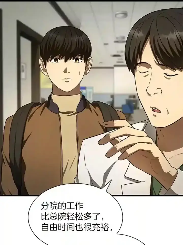 漫画《AI神医的诞生》44.“度假”第25张图