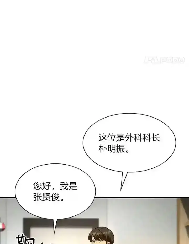 漫画《AI神医的诞生》44.“度假”第42张图