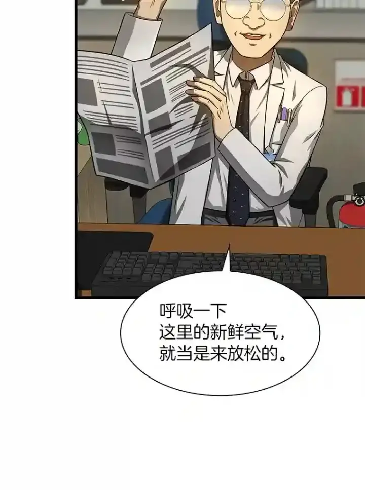 漫画《AI神医的诞生》44.“度假”第46张图