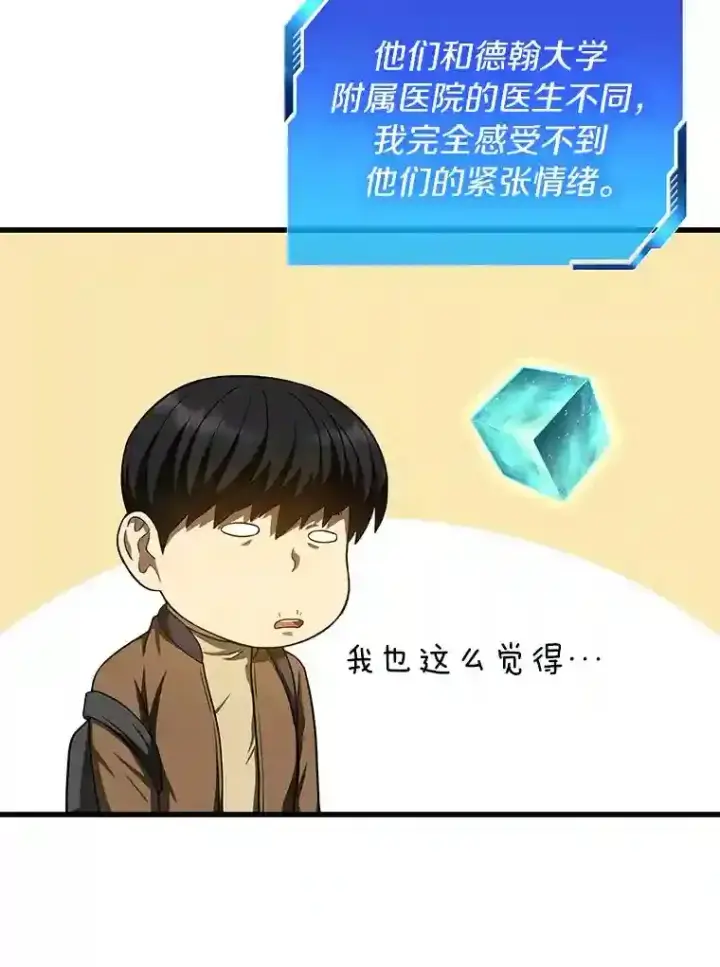 漫画《AI神医的诞生》44.“度假”第49张图
