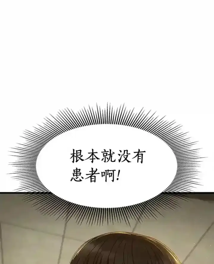 漫画《AI神医的诞生》44.“度假”第5张图