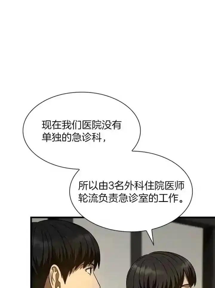 漫画《AI神医的诞生》44.“度假”第50张图