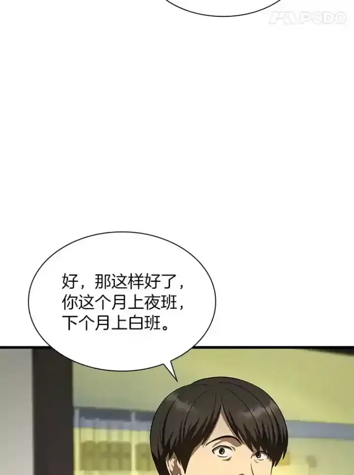 漫画《AI神医的诞生》44.“度假”第55张图