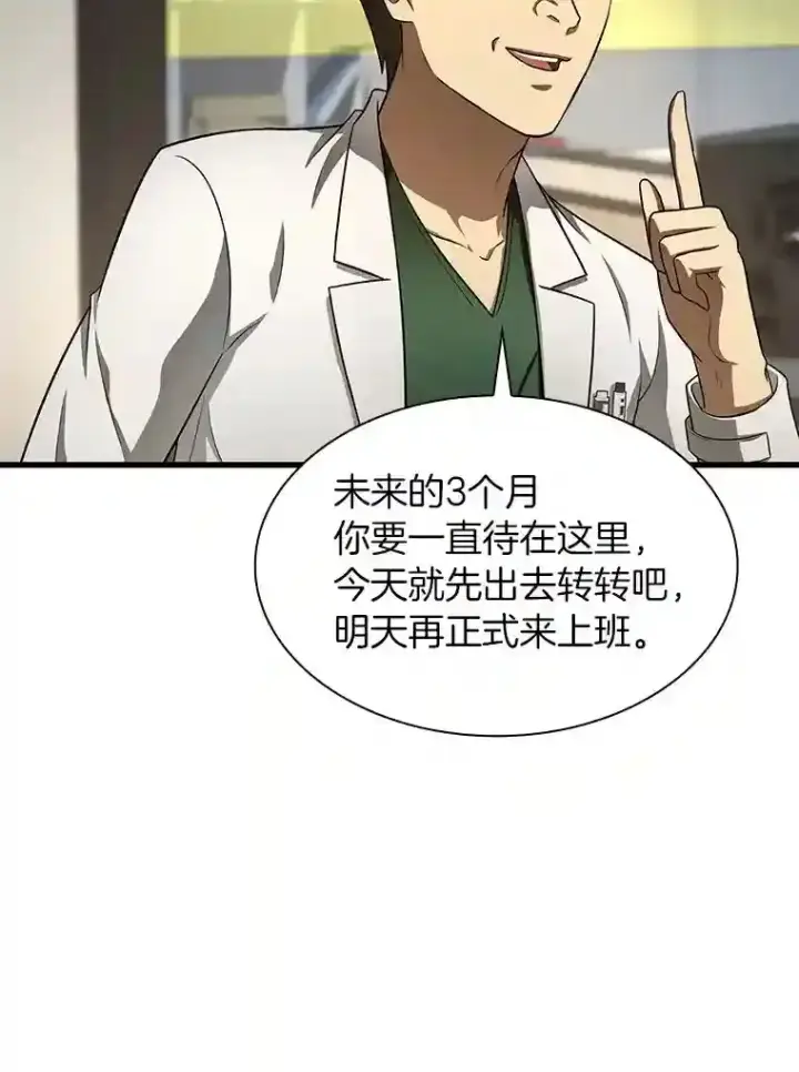 漫画《AI神医的诞生》44.“度假”第56张图
