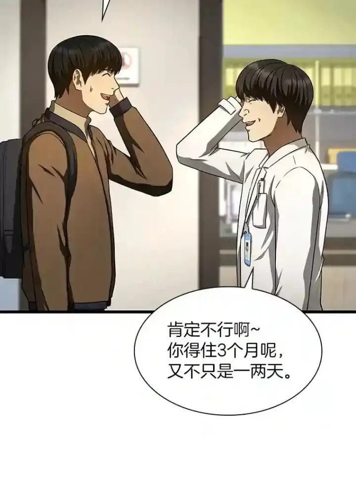 漫画《AI神医的诞生》44.“度假”第59张图