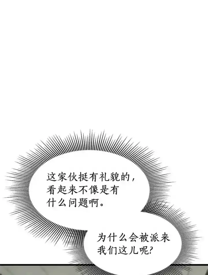 漫画《AI神医的诞生》44.“度假”第62张图