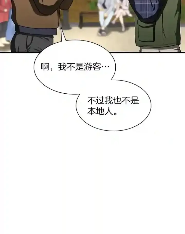 漫画《AI神医的诞生》44.“度假”第97张图