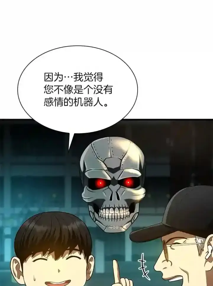 漫画《AI神医的诞生》45.别样的风景第15张图