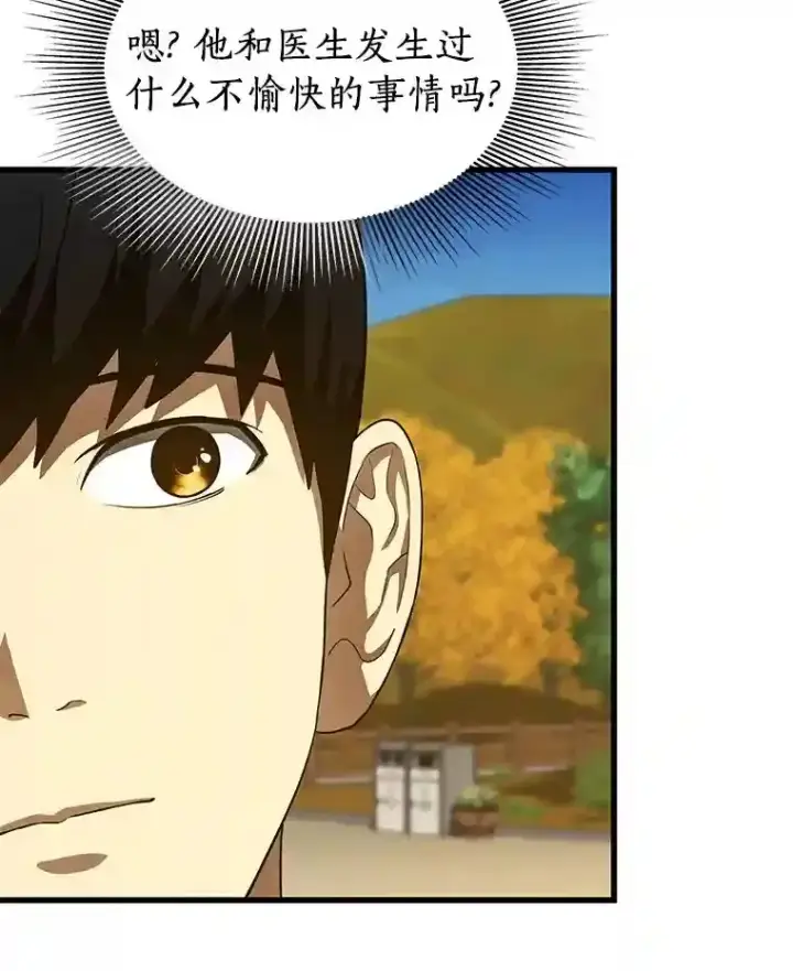 漫画《AI神医的诞生》45.别样的风景第22张图