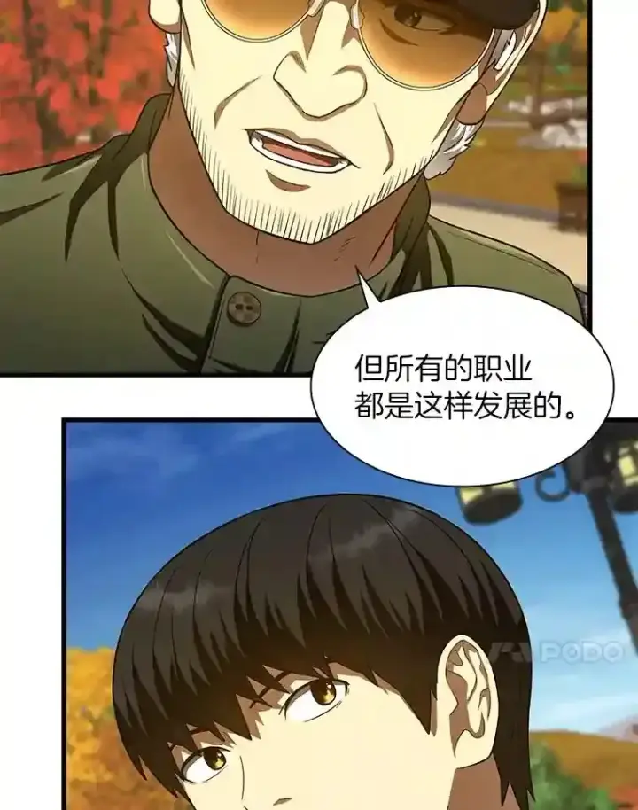 漫画《AI神医的诞生》45.别样的风景第52张图