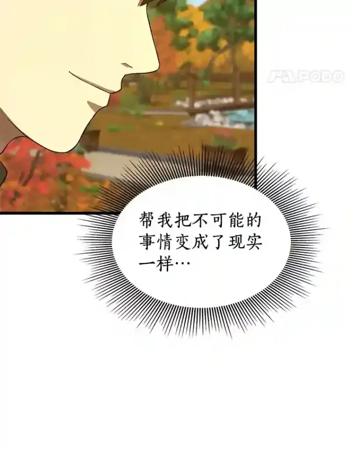 漫画《AI神医的诞生》45.别样的风景第56张图