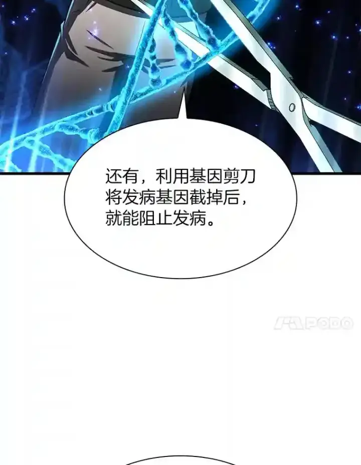 漫画《AI神医的诞生》45.别样的风景第69张图