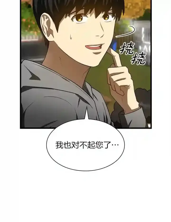 漫画《AI神医的诞生》46.星雅一家第121张图