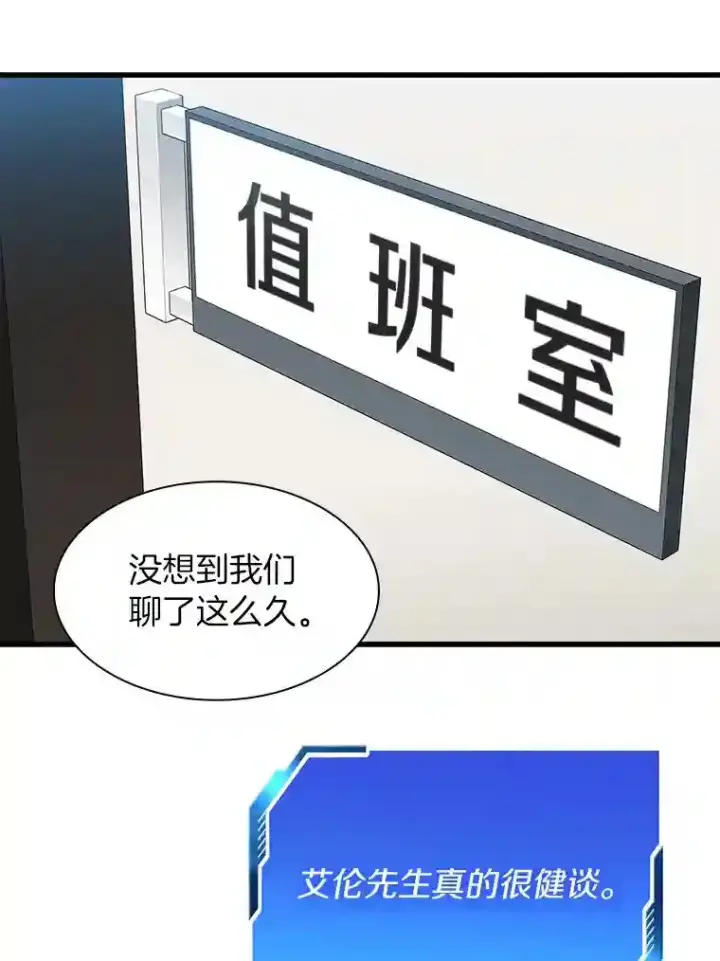 漫画《AI神医的诞生》46.星雅一家第2张图