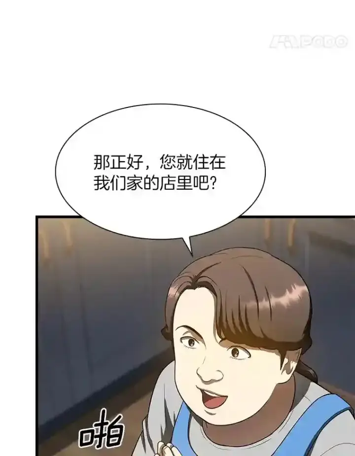 漫画《AI神医的诞生》46.星雅一家第53张图