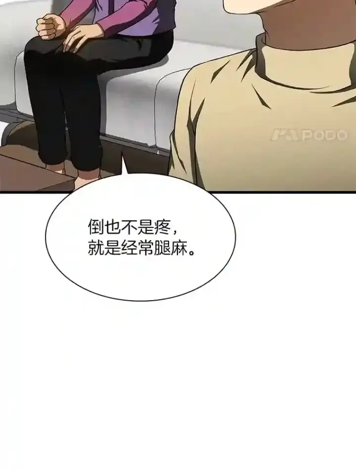 漫画《AI神医的诞生》46.星雅一家第66张图