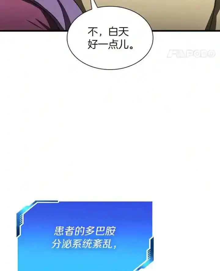 漫画《AI神医的诞生》46.星雅一家第83张图