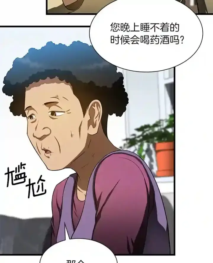 漫画《AI神医的诞生》46.星雅一家第87张图