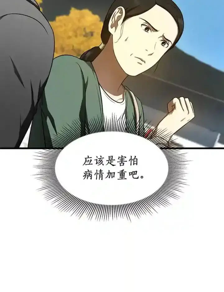 漫画《AI神医的诞生》47.母亲第106张图