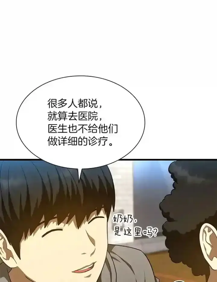 漫画《AI神医的诞生》47.母亲第38张图