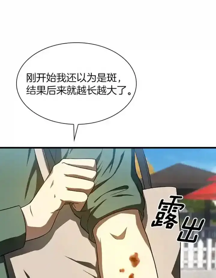 漫画《AI神医的诞生》47.母亲第65张图