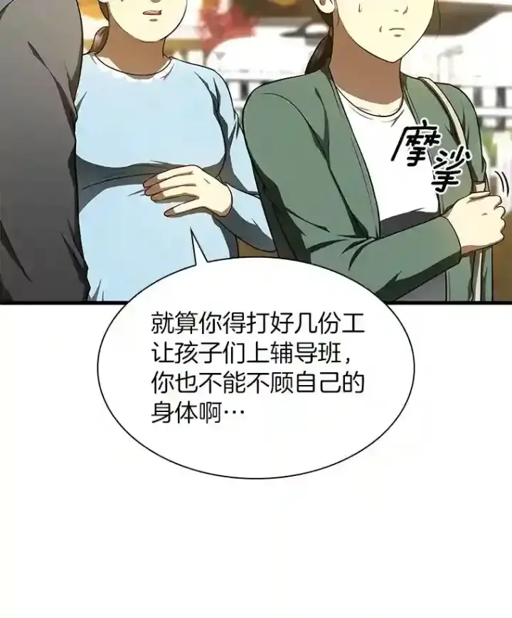 漫画《AI神医的诞生》47.母亲第84张图