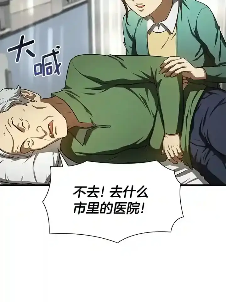 漫画《AI神医的诞生》48.状况百出第34张图