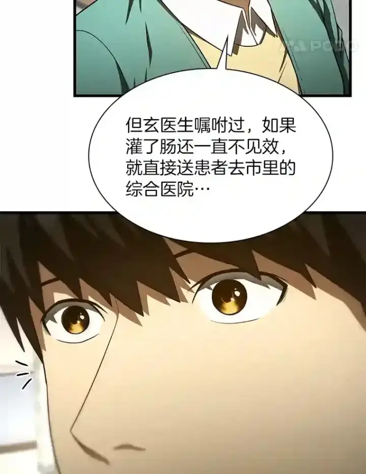 漫画《AI神医的诞生》48.状况百出第53张图