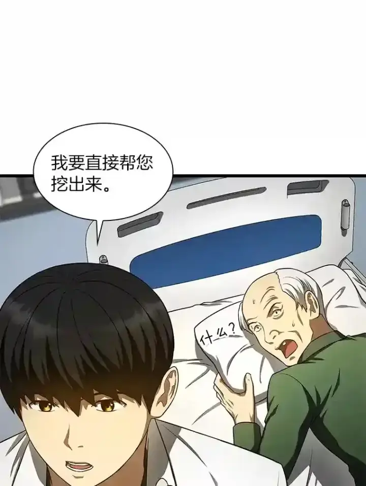 漫画《AI神医的诞生》48.状况百出第68张图
