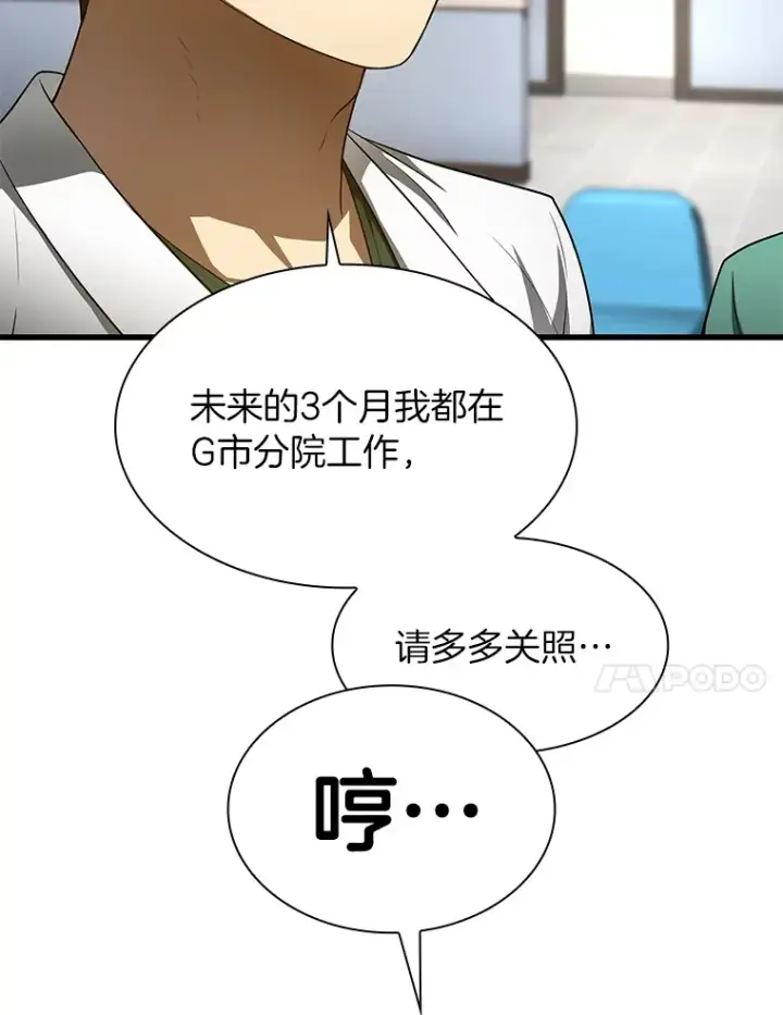 漫画《AI神医的诞生》49.原则第10张图